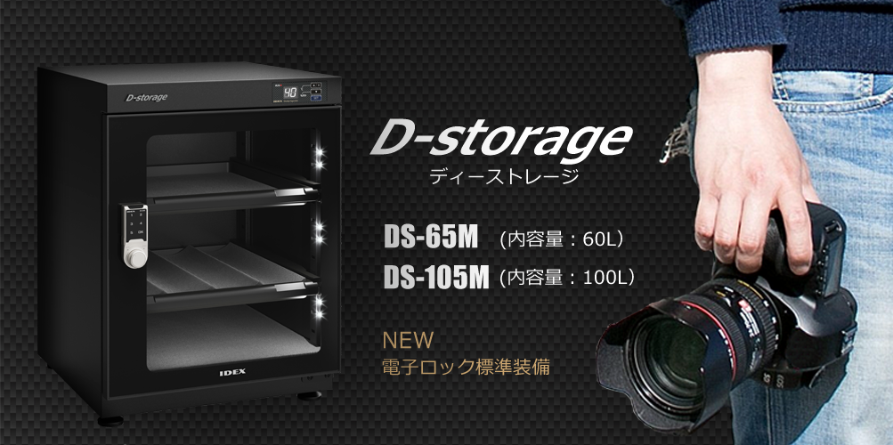 D-storageの新モデル2機種を5月19日に発売 | IDEX株式会社