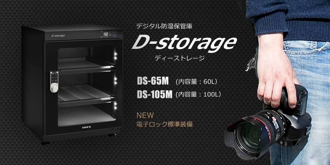 D-storage | 製品一覧 | IDEX株式会社